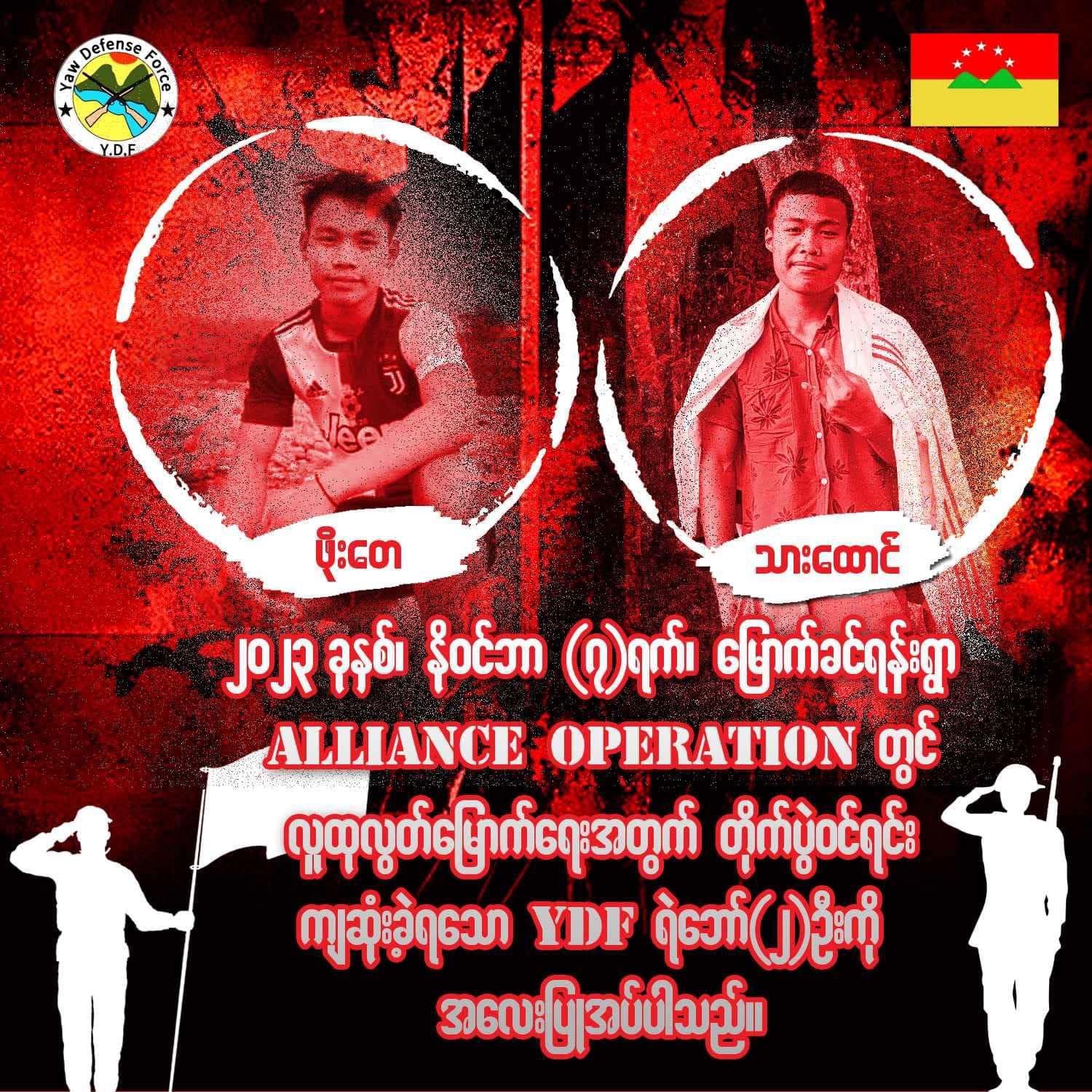 “ဖက်ဆစ်မိစ္ဆာ ဝင်စီးခံနေရတဲ့ မြန်မာပြည်၊ စုပေါင်းညီညွတ်အားနဲ့‌ မောင်းထုတ်ကြ”